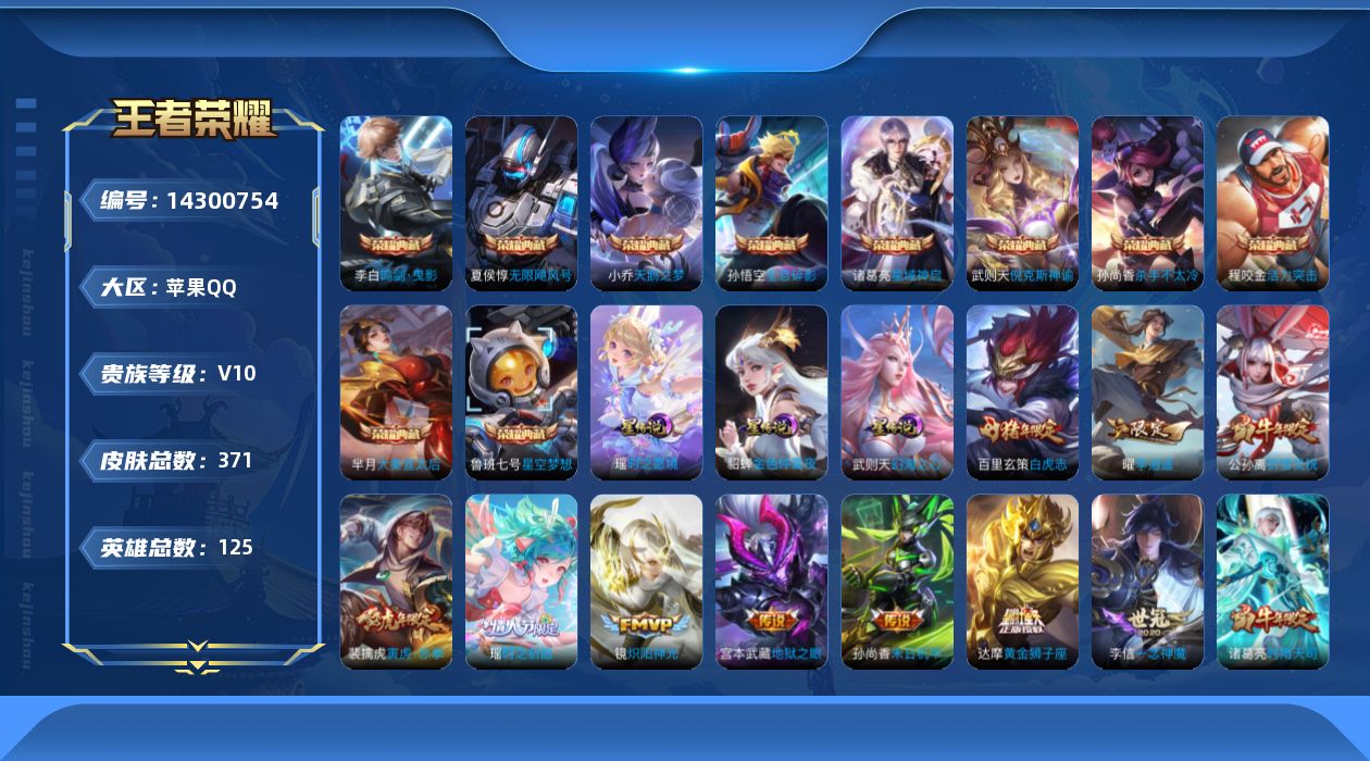 王者荣耀账号苹果QQ【金标夏侯惇】实名:，可修改，贵族等级:，V10，英雄数:，123，皮肤数:，370，荣耀水晶:，武