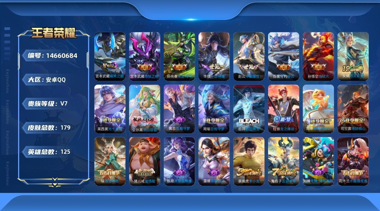 WZQM3442970王者荣耀账号详情图18