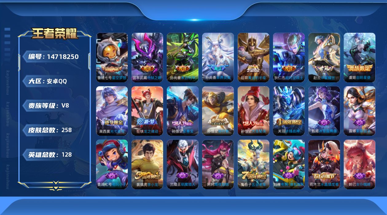 WZQM3448573王者荣耀账号详情图19 WZQM3448573王者荣耀账号详情图19