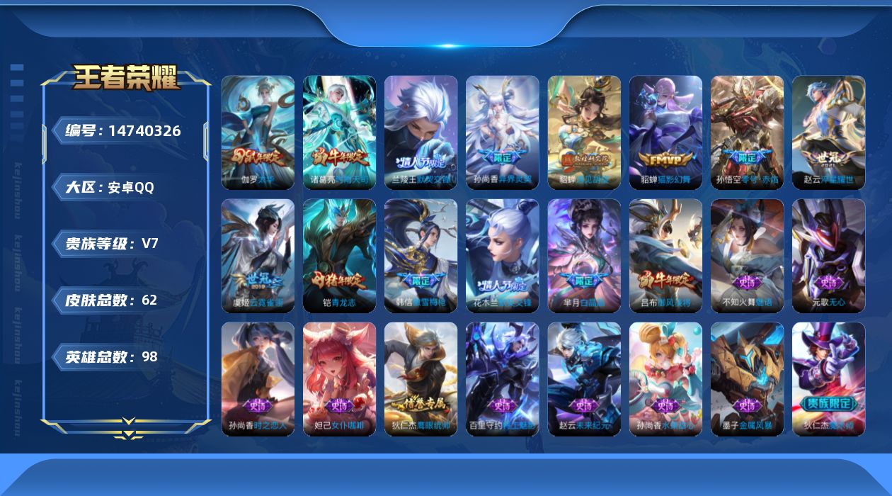 王者荣耀账号安卓QQ实名: 可修改 贵族等级: V7 英雄数: 98 皮肤数: 61 传说皮: 猫影幻舞,云霓雀翎,零号