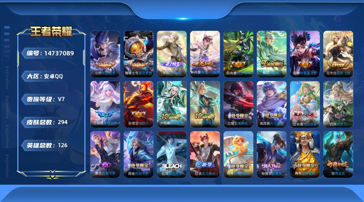 王者荣耀账号安卓QQ0AQEV7不可二次294皮肤无双1水晶2极品女号传说8优质限定7
qq钱包已注销 星会员合格 