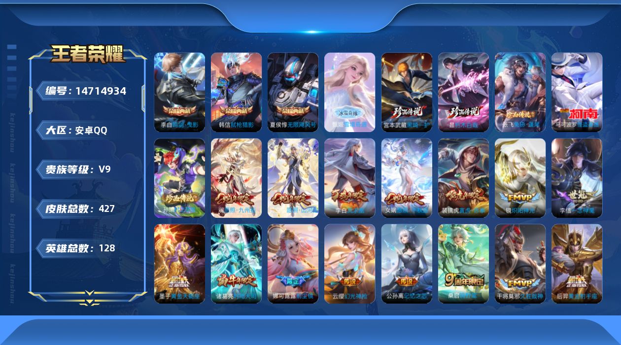 WZQM3448214王者荣耀账号详情图15