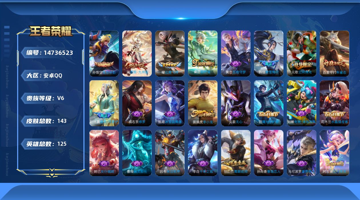 WZQM3449864王者荣耀账号详情图16