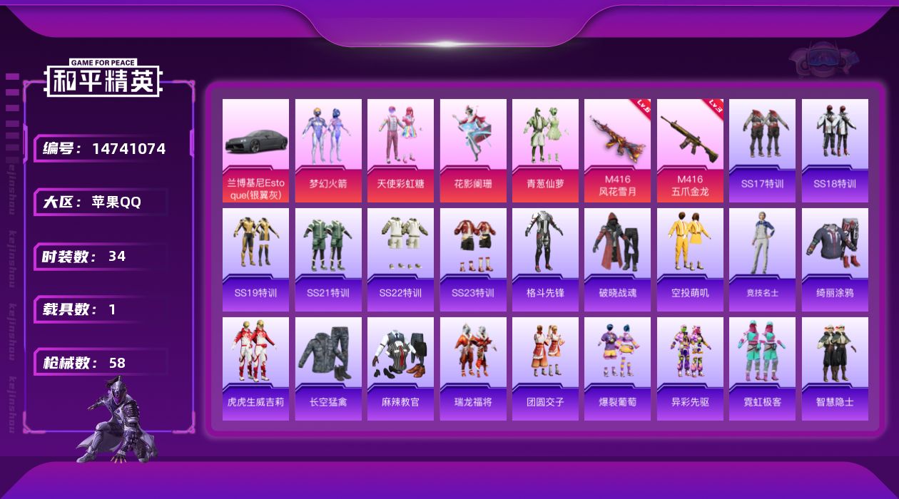 和平精英账号苹果QQ[14741074]可二次【店主推荐捡漏号！可直接换绑】 苹果 手Q-4粉装-2特效枪-1载具-2粉色飞行器-2w热力值-5王牌印记-34套装-58枪皮【热门品类】：粉装-梦幻火箭【粉色套装】：粉装-