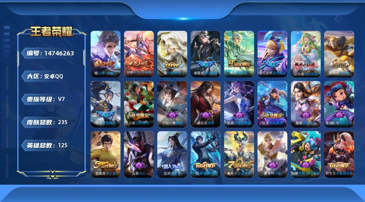 WZQM3451245王者荣耀账号详情图11 WZQM3451245王者荣耀账号详情图11