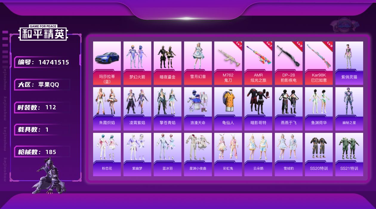 和平精英账号苹果QQ[14741515]【店主推荐捡漏号！可直接换绑】/素材身法号/无敌战神框1/绝世印记2/地铁满天赋 苹果 手Q-无敌战神框-3粉装-4特效枪-1载具-4.8w热力值-12王牌印记-112套装-185