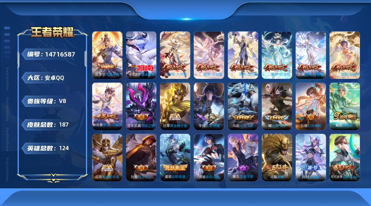 WZQM3448432王者荣耀账号详情图16