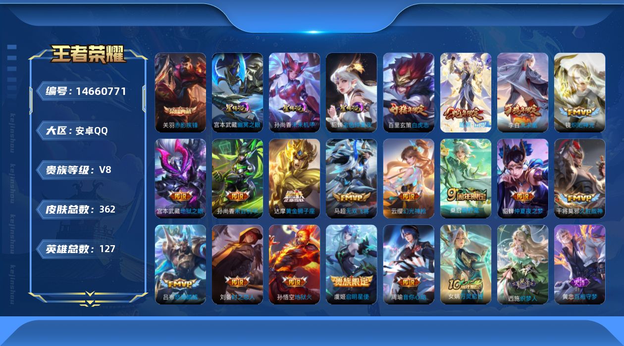 WZQM3444532王者荣耀账号详情图19