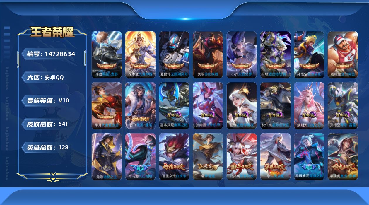 WZQM3449197王者荣耀账号详情图19 WZQM3449197王者荣耀账号详情图19