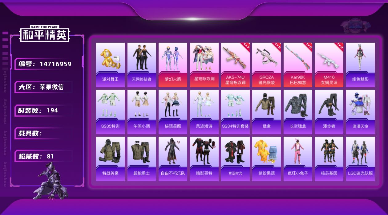和平精英账号苹果微信2粉装 4特效枪 3印记 可二次 可修改实名 
【热门装扮】:星穹咏叹调,梦幻火箭(新101) ,派