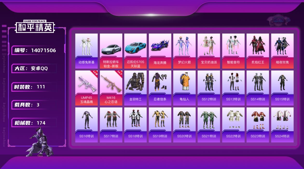 和平精英账号安卓QQ[14071506]【特价急出/详情看图】新101-8级玉魂晶魄-七级心之恋语-（号上有1685点券）-安卓 手Q-5粉装-2特效枪-3载具-1粉色飞行器-55467热力值-11王牌印记-111套装-