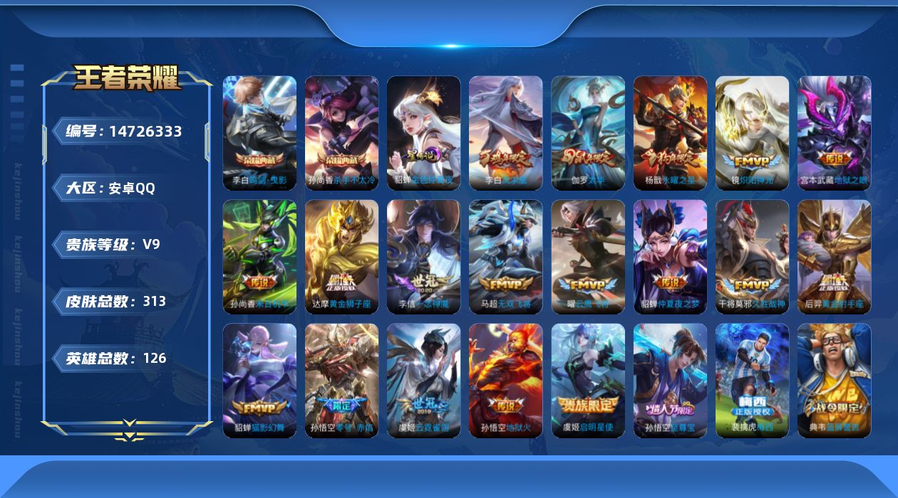WZQM3448932王者荣耀账号详情图19