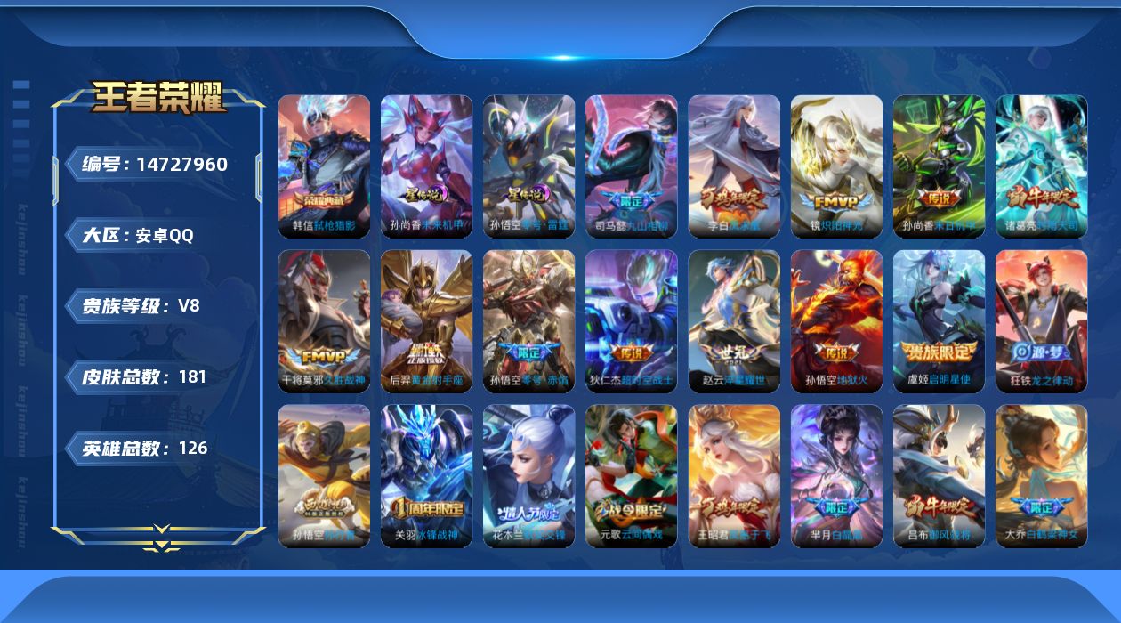 WZQM3449102王者荣耀账号详情图18 WZQM3449102王者荣耀账号详情图18