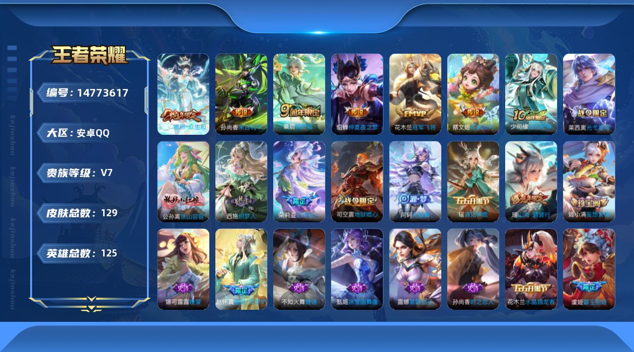 WZQM3456031王者荣耀账号详情图14