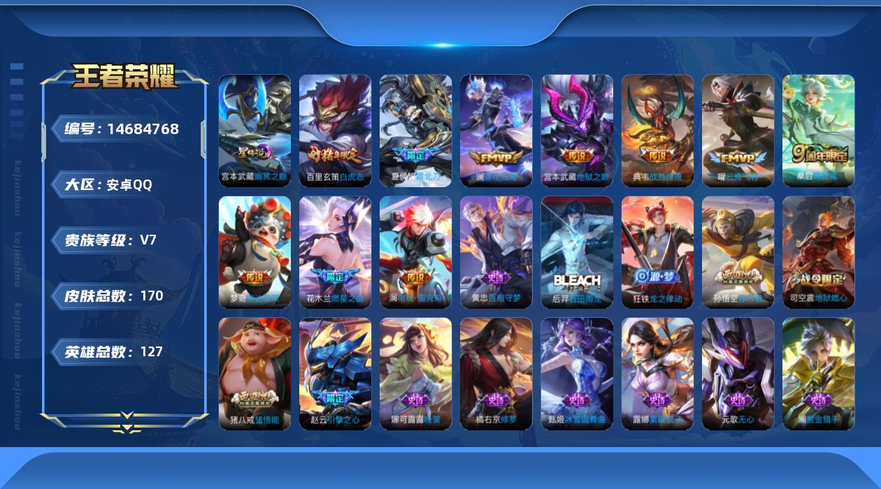 WZQM3445106王者荣耀账号详情图18 WZQM3445106王者荣耀账号详情图18