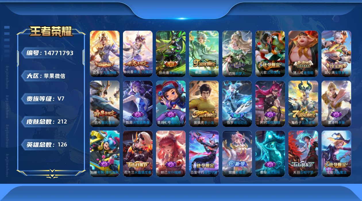 WZQM3456208王者荣耀账号详情图16