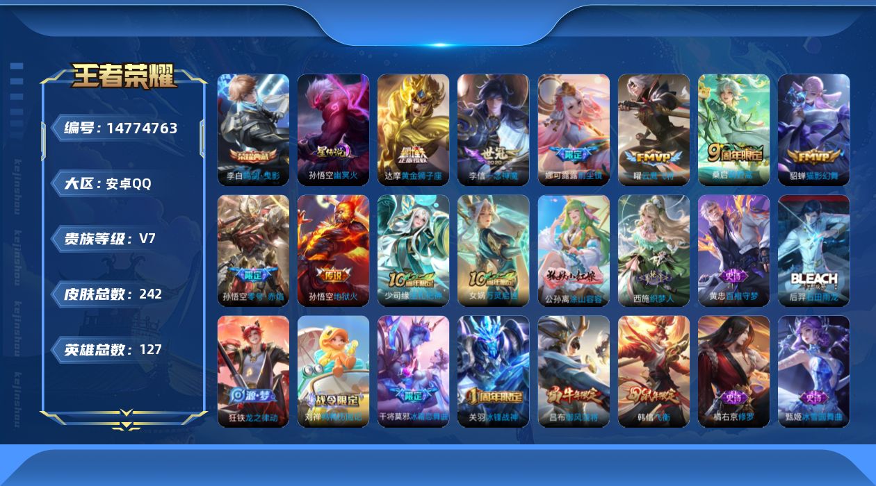 王者荣耀账号安卓QQ[14774763]"DAS7798 钱包无法注销 可二次 安卓Q-V7-242皮肤1典藏10传说66史诗1星传说  鸣剑曳影 幽冥火 
【典藏】 鸣剑曳影 
【传说】 神树通天 千山共赴 鸣野蒿