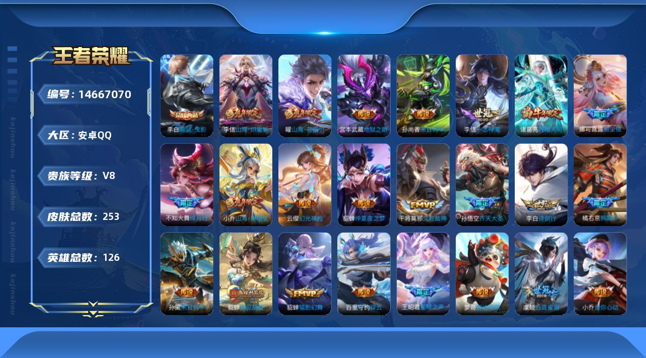 WZQM3443245王者荣耀账号详情图19