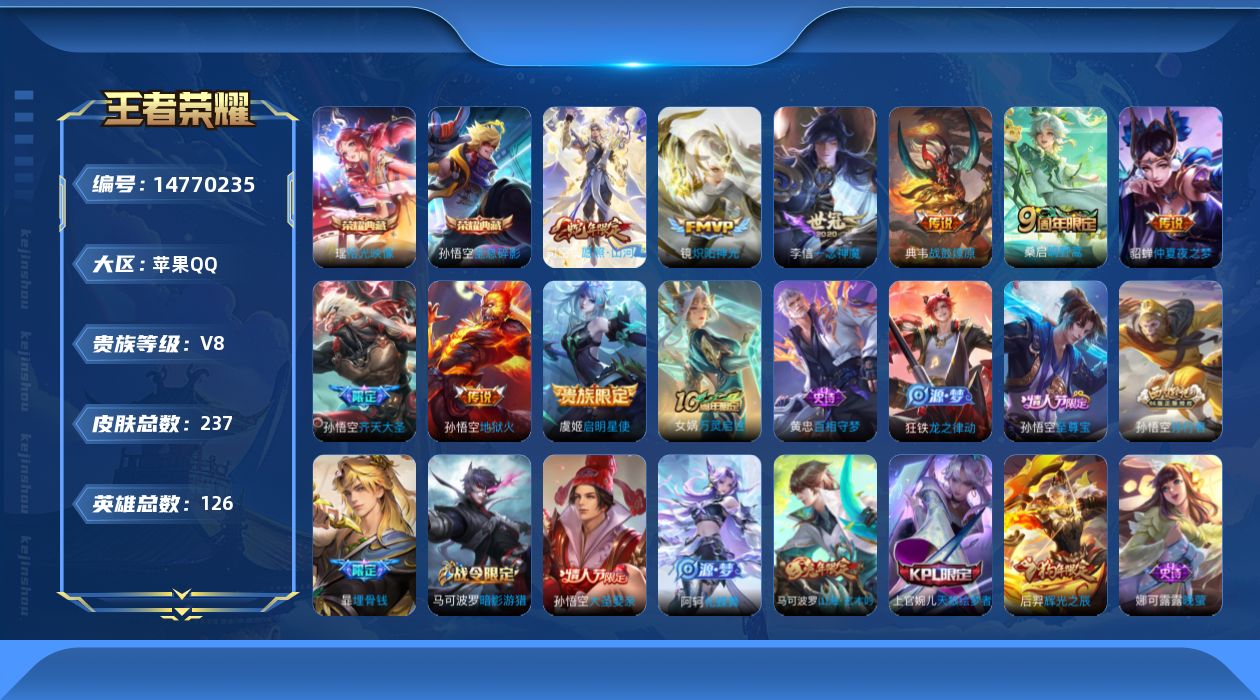 WZQM3455865王者荣耀账号详情图15