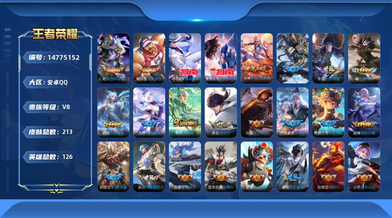 WZQM3456158王者荣耀账号详情图18