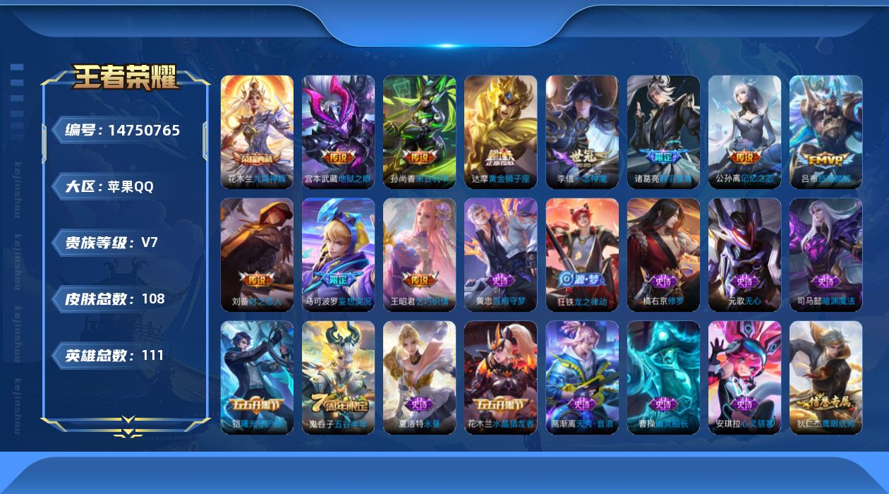 WZQM3453146王者荣耀账号详情图14