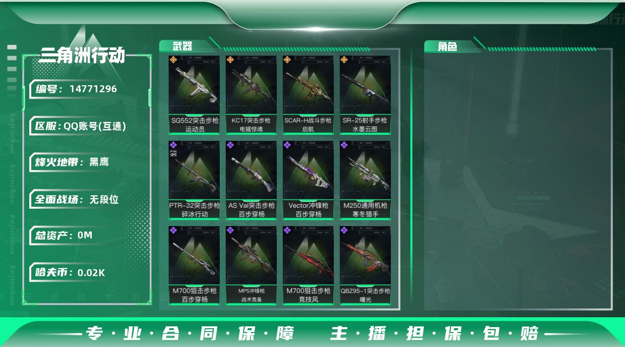 三角洲行动账号QQ总资产:114.5M  4传说枪械 哈夫币:26.308K  不可修改实名 
【烽火地带段位】:黑鹰