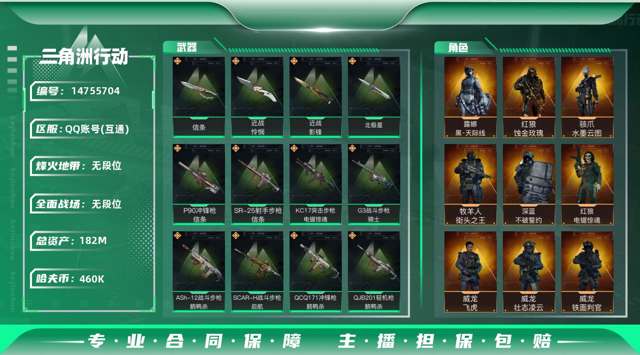 三角洲行动账号QQ[14755704]【1754】汤37889总资产182M，哈夫币46w，近战-信条/近战-北极星/
