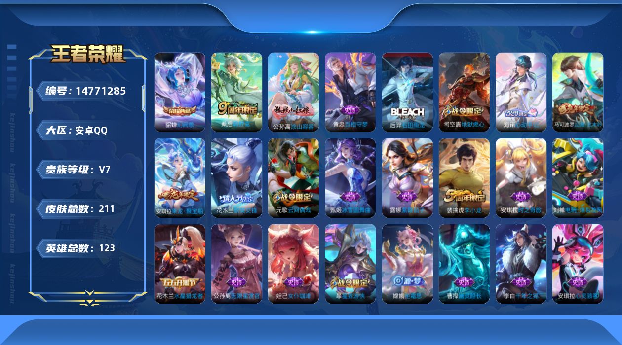 WZQM3455878王者荣耀账号详情图20