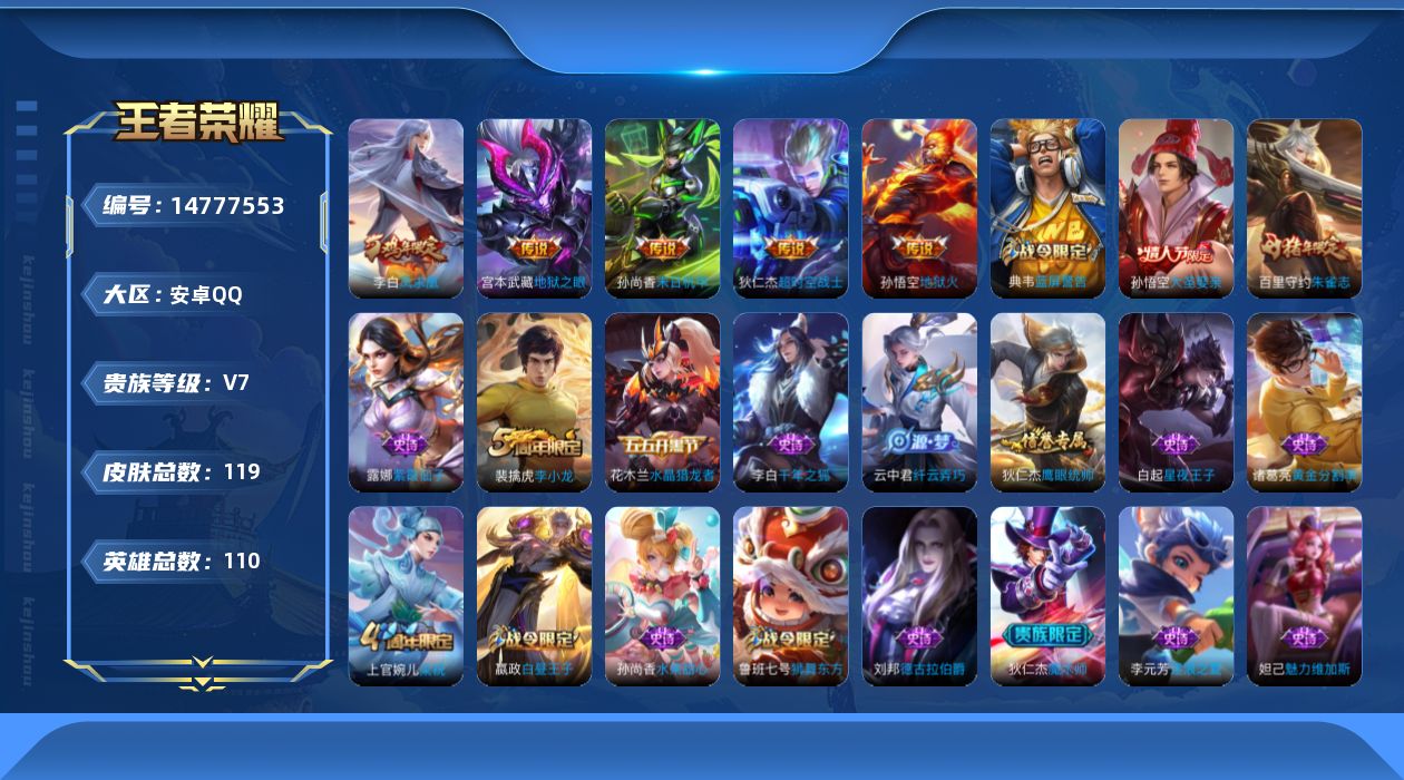 WZQM3456394王者荣耀账号详情图15