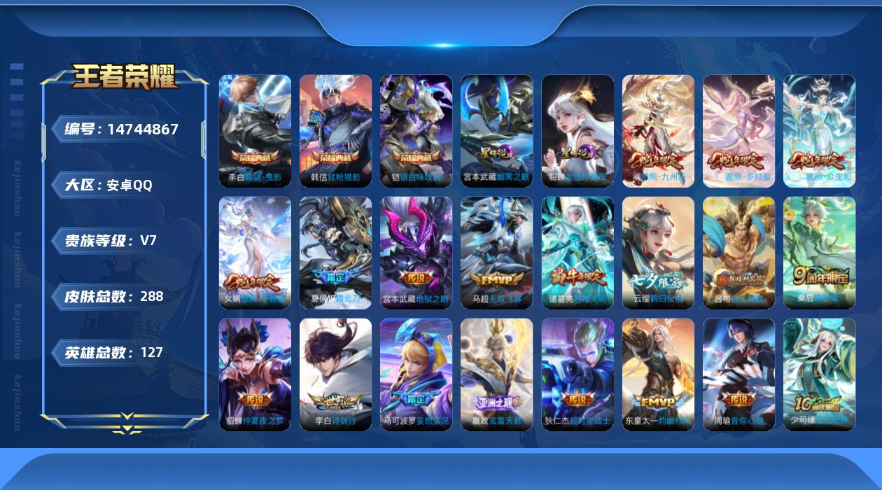 WZQM3451046王者荣耀账号详情图19