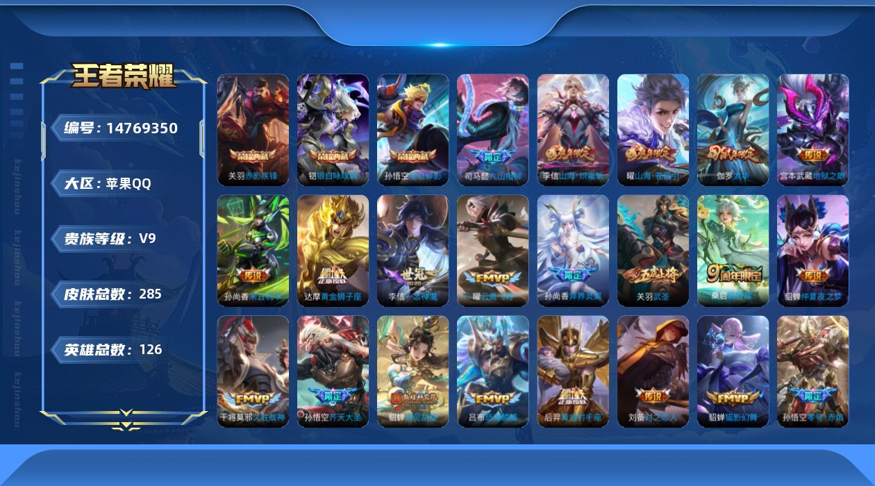 WZQM3455984王者荣耀账号详情图17