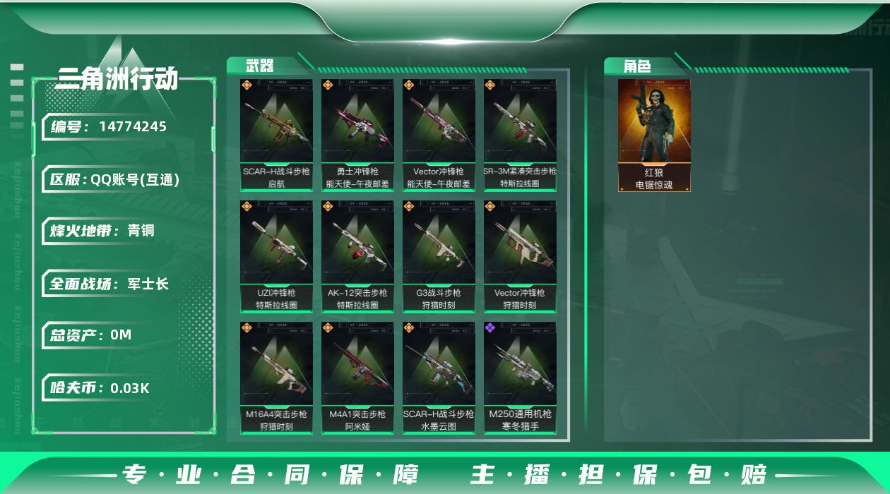 三角洲行动账号QQ总资产:95.9M 1干员外观  11传说枪械 哈夫币:30.520K 可二次 可修改实名 
【烽火