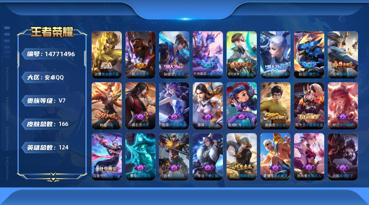 WZQM3455885王者荣耀账号详情图17