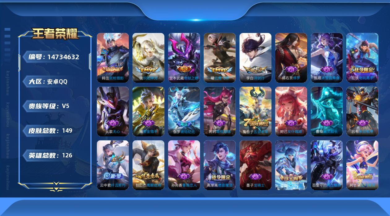 WZQM3449722王者荣耀账号详情图18