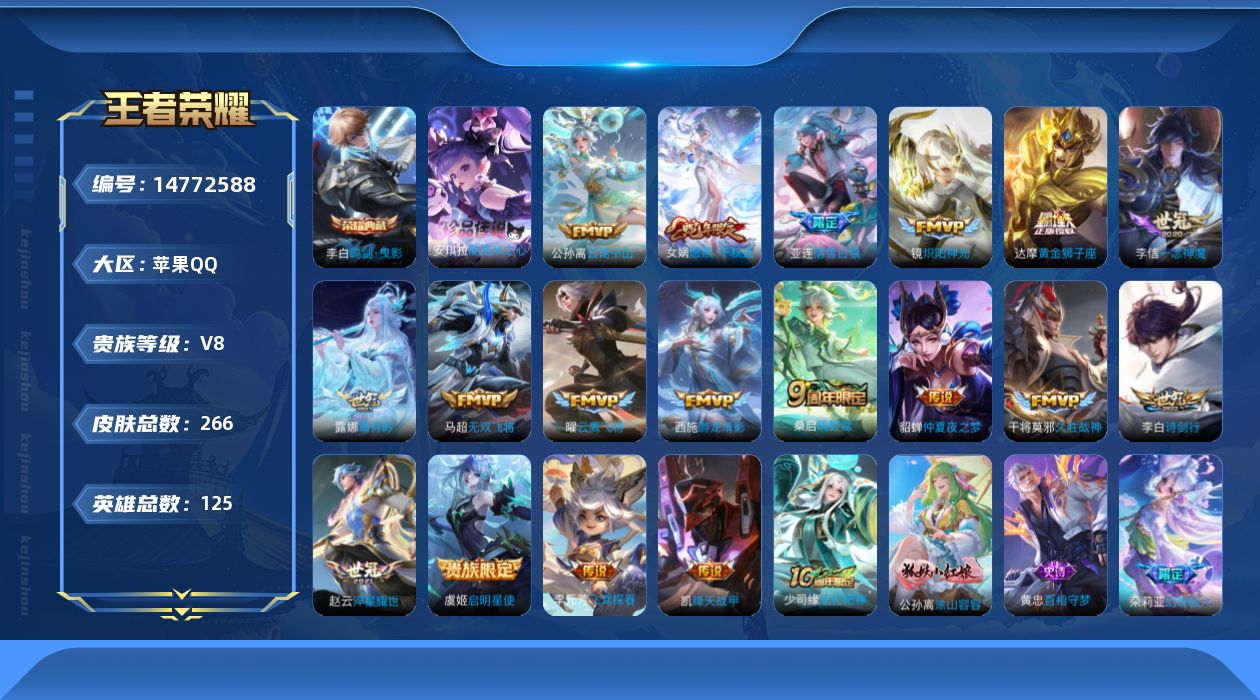 WZQM3455947王者荣耀账号详情图18