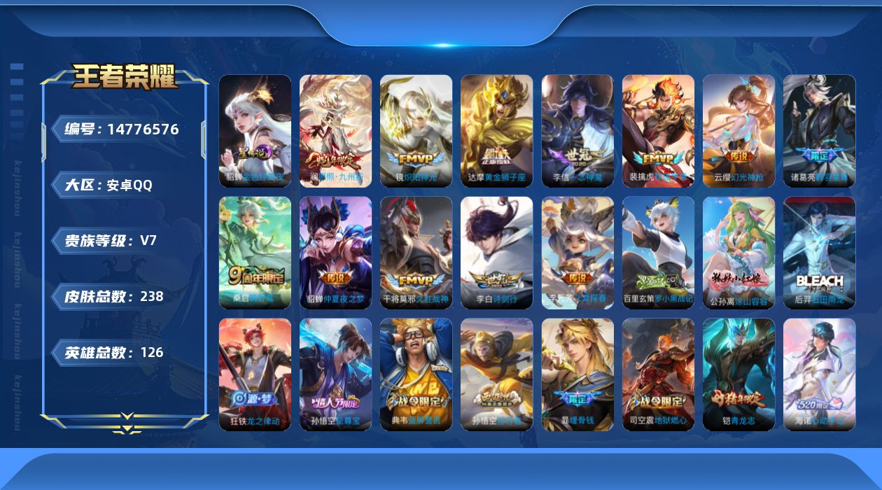 王者荣耀账号安卓QQ[14776576]"DAS8191包人脸安卓Q-V7-238皮肤1星传说12传说 74史诗 金色仲夏夜
【传说】 幻光神枪 祥瑞亨通 愿照九州拓 鸣野蒿 鹤羽星尊 诗剑行 炽阳神光 久胜战神 一念