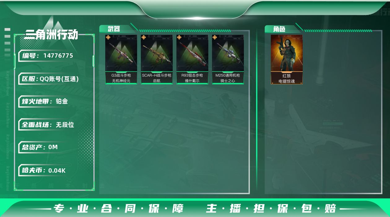 三角洲行动账号QQ总资产:160.1M 1干员外观  4传说枪械 顶级安全箱(3*3)1.28号到期  哈夫币:45.