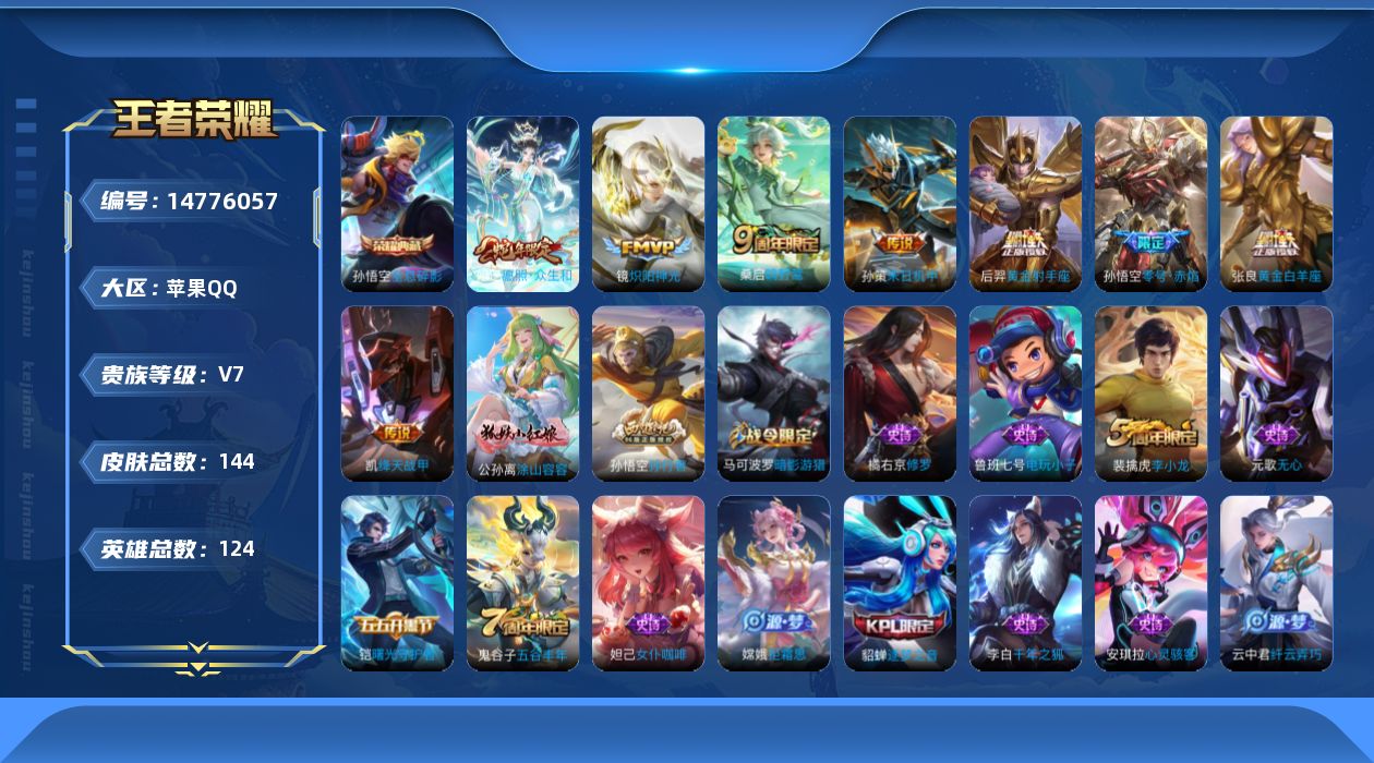WZQM3456252王者荣耀账号详情图17
