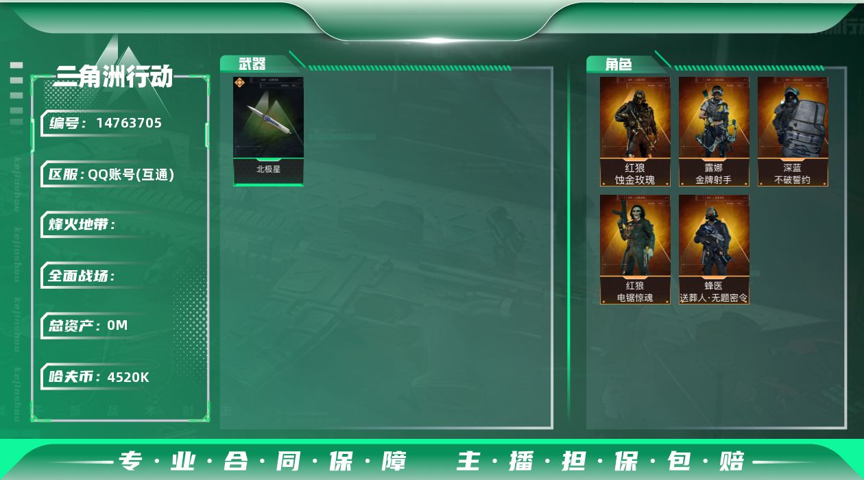 SJZQM395243三角洲行动账号详情图3