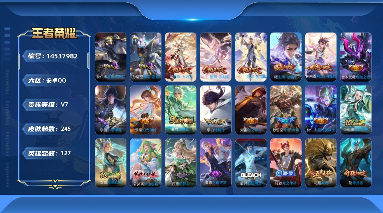 王者荣耀账号安卓QQ贵族等级: V7 英雄数: 127 皮肤数: 245 星传说: 零号·雷霆,星际治安官 传说皮: 一
