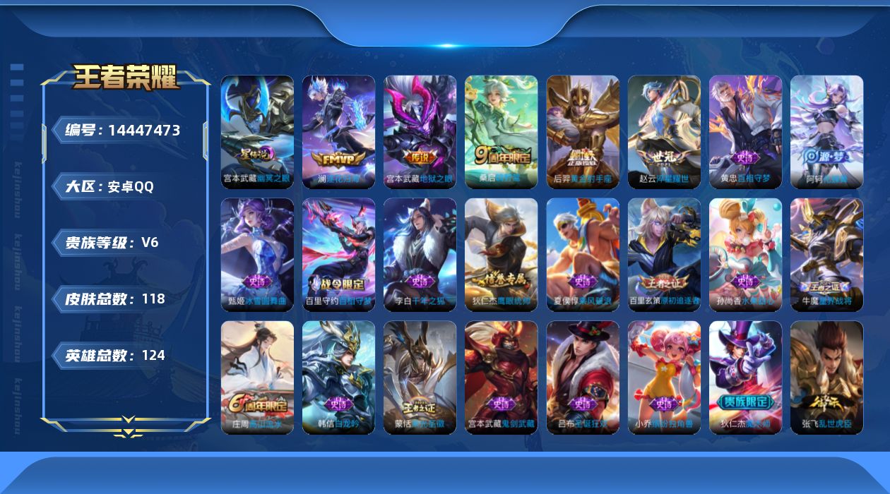 王者荣耀账号安卓QQ实名: 可修改 贵族等级: V6 英雄数: 124 皮肤数: 118 星传说: 幽冥之眼 传说皮: 黄金射手座,地狱之眼,淬星耀世,澜逐花归海,神树通天 限定皮: 高山流水,鸣野蒿