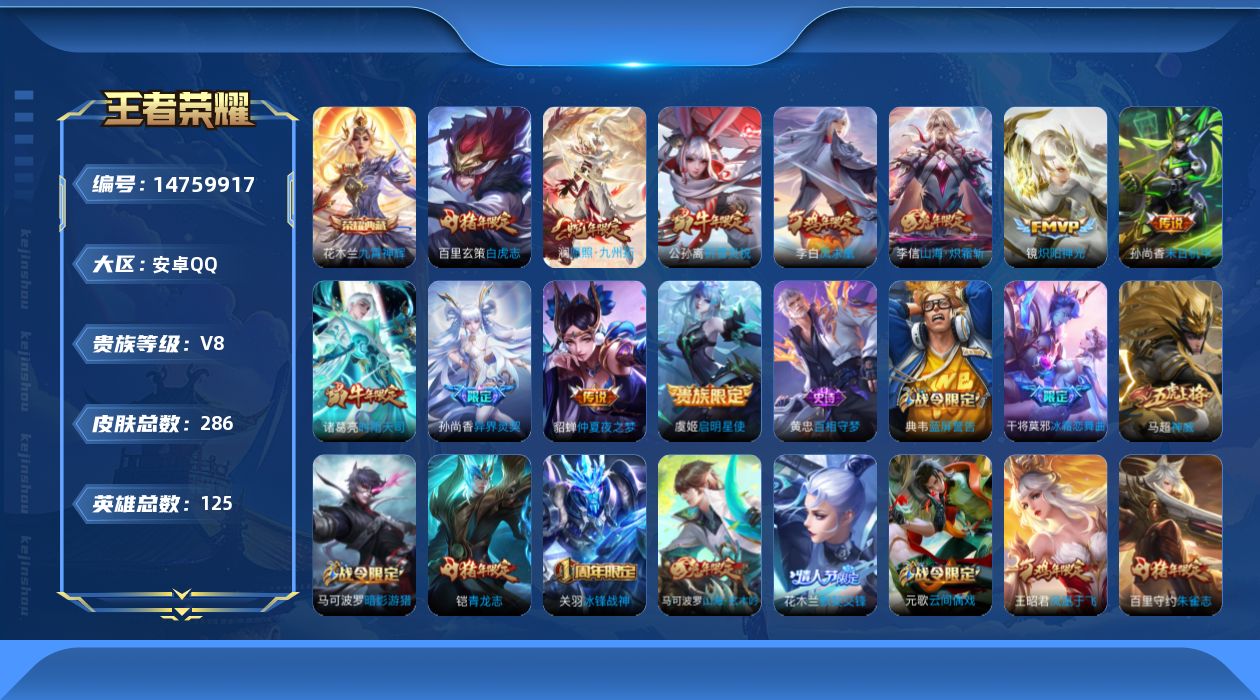 王者荣耀账号安卓QQ0KHG可二次"286皮肤水晶1传说11优质限定19
钱包已注销、信用分正常、无设备脸
水晶皮肤