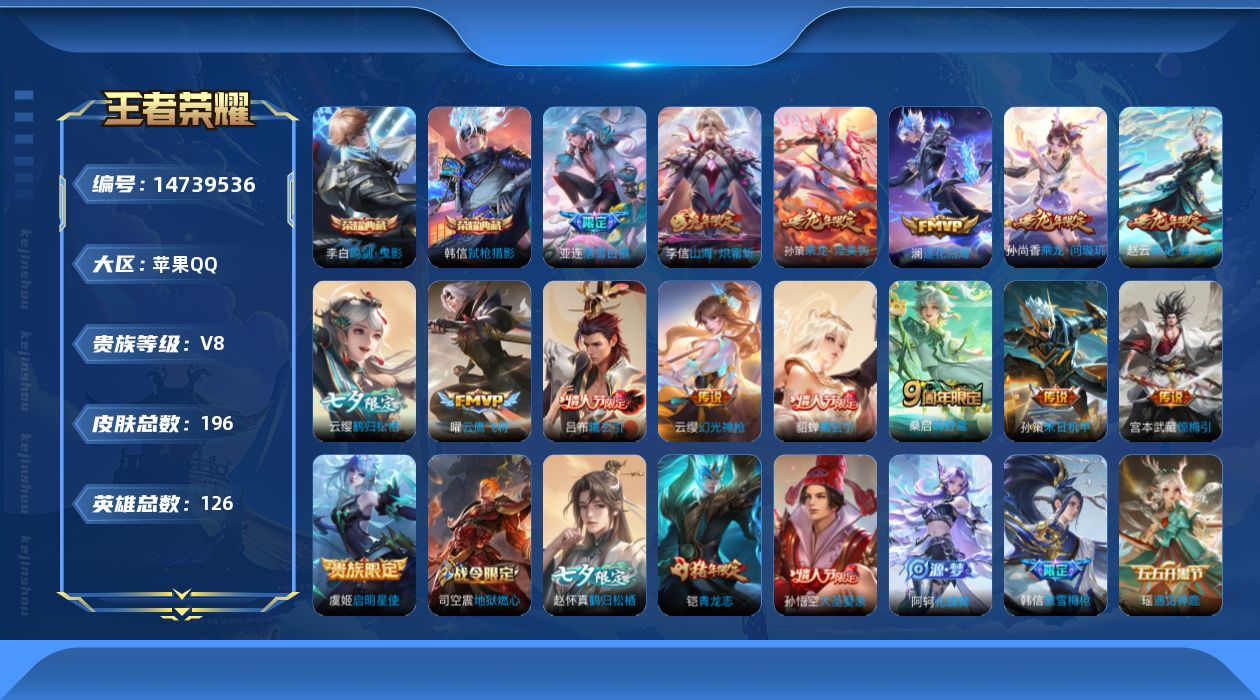 WZQM3450335王者荣耀账号详情图1 WZQM3450335王者荣耀账号详情图1