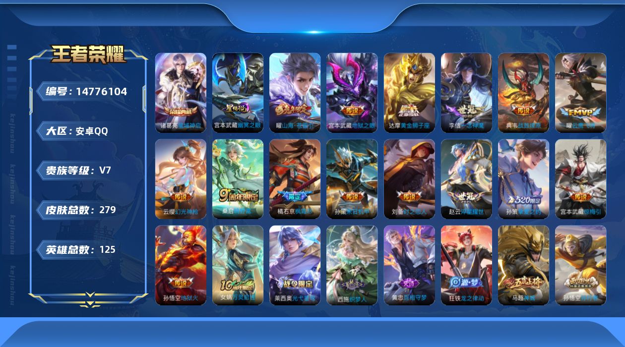 WZQM3456284王者荣耀账号详情图14