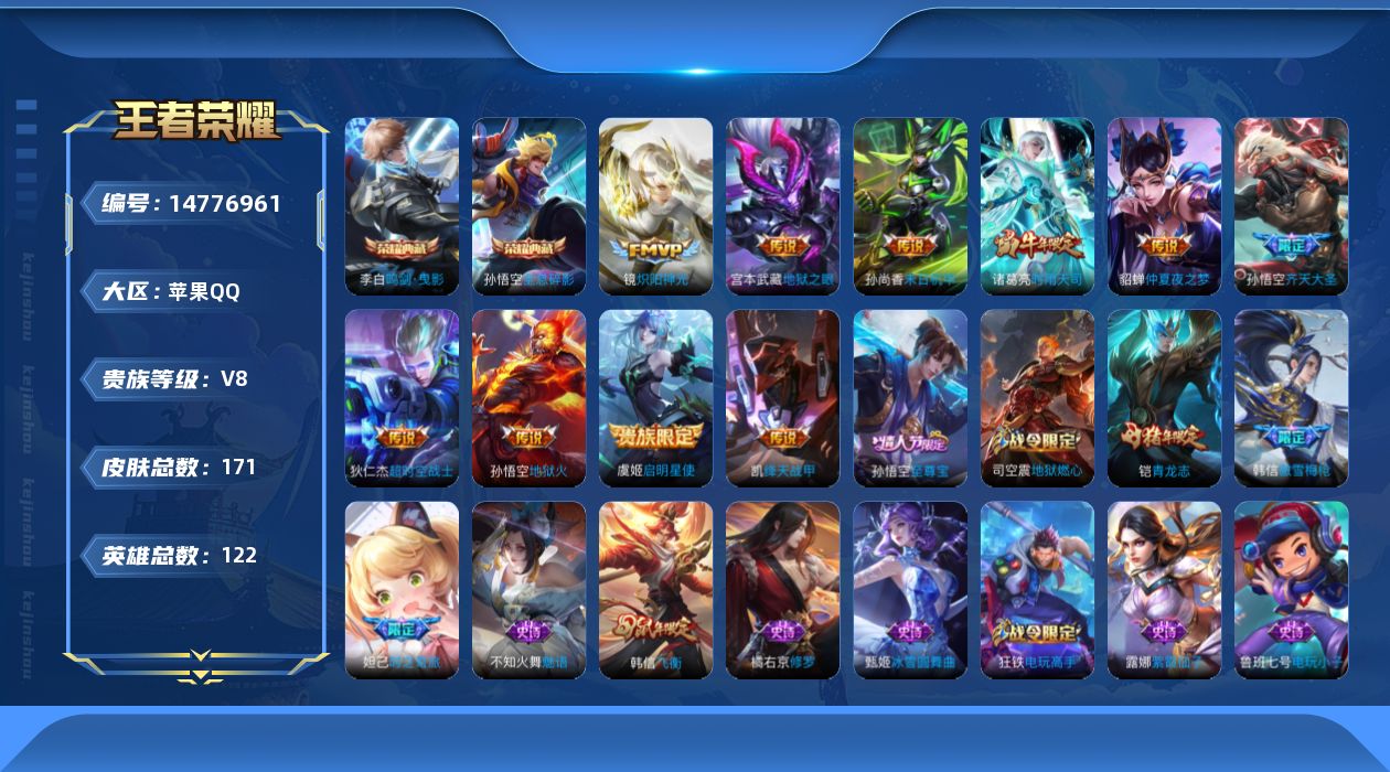 WZQM3456367王者荣耀账号详情图21