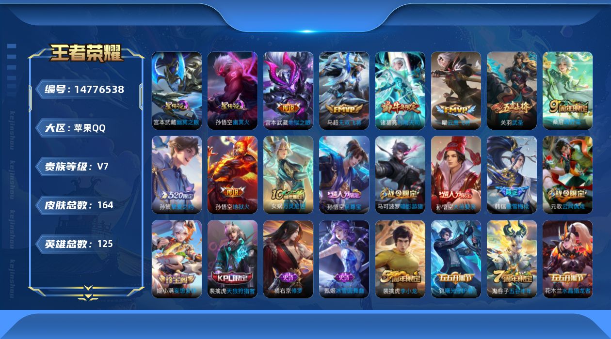 王者荣耀账号苹果QQ[14776538]"DAS8188有二次苹果Q-V7-164皮肤2星传说9传说 44史诗幽冥火，幽冥之眼
【传说】 神树通天 鸣野蒿 时雨天司 武圣 挚爱之约 无双飞将 地狱火 云鹰飞将 地狱之眼