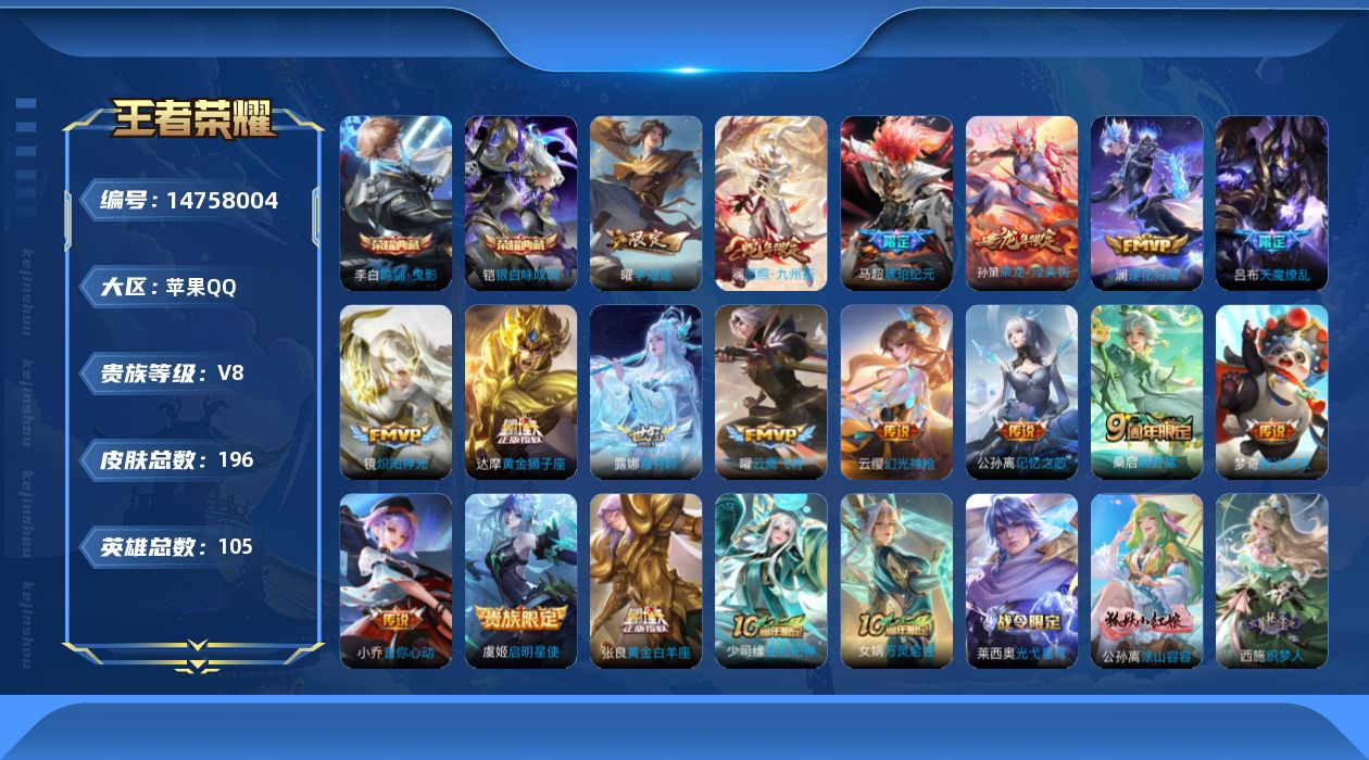 WZQM3454027王者荣耀账号详情图21