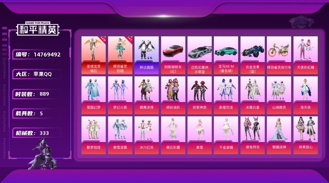 和平精英账号苹果QQ[14769492]2红装 22粉装 14特效枪 5载具 16印记 可二次 可修改实名 连体王者
【