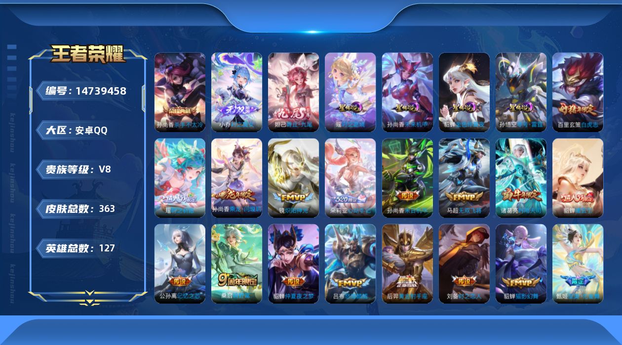 王者荣耀账号安卓QQ[14739458]【妹子女号，有紫瑶！！！V8准V9 金标后裔 金标伽罗】贵族等级: V8 英雄数