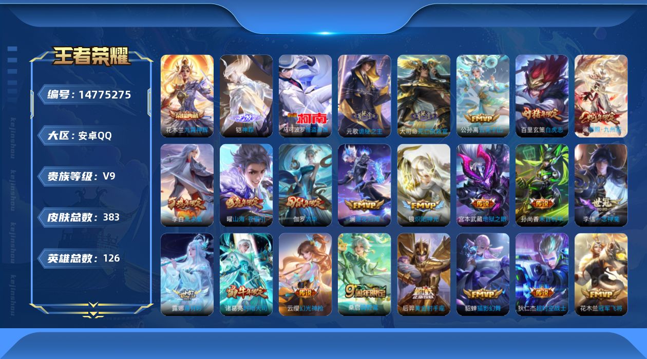 WZQM3456146王者荣耀账号详情图23